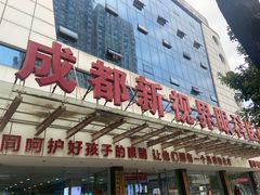 -成都新视界眼科医院·近视手术·儿童近视