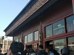 -秋栗香(地安门店)