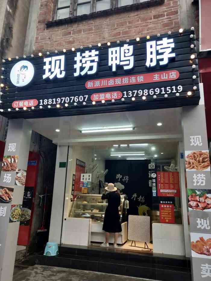 卤流香现捞鸭脖(主山店"听朋友说了几次有一家鸭脖超级好吃,他连买.