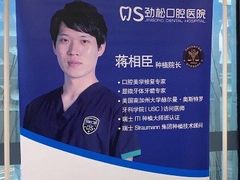 -劲松口腔医院(蓝色港湾院)