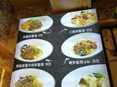 菜单-拌面小当家