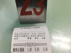 账单-食惠里小笼包面馆(越秀店)