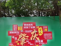-贵人御膳