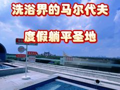-九号温泉生活馆