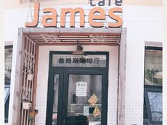 -JAMES+詹嘉厨房
