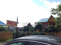 -卓娅俄餐厅(恩和俄罗斯民族乡店)
