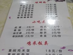 菜单-桂湘缘卤味螺蛳粉