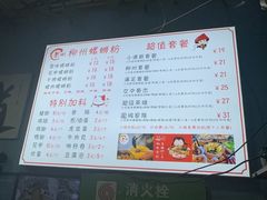 菜单-龍城柳州螺蛳粉(群星路店)