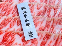 -樱宿日式和牛烧肉(五道口店)