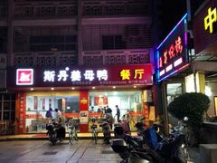 门面-斯丹姜母鸭·古法干香(涂门街总店)