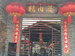 -猪肉婆私房菜(容桂总店)