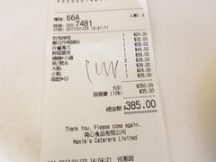 账单-美心皇宫(屯门大会堂店)