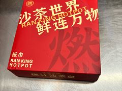 -燃计沙茶皇·香港沙茶火锅(人广旗舰店)