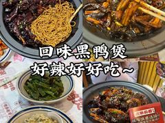 -回味黑鸭煲·始于2006(万松园店)