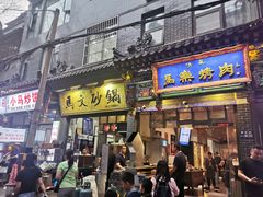 -清真·马文砂锅大全(麦苋街店)