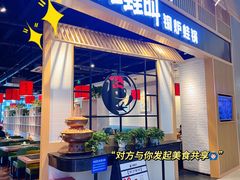 -蛙蛙叫·牛蛙烤鱼(北京总店)