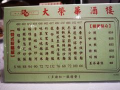 -大荣华酒楼(元朗老店)