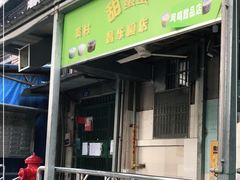 门面-甜蜜蜜(昌乐园店)