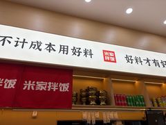 -食米家拌饭(梅溪新天地店)