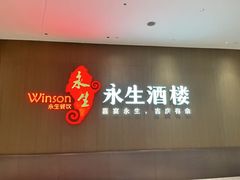 -永生国际宴会中心·佛山老字号·鱼生