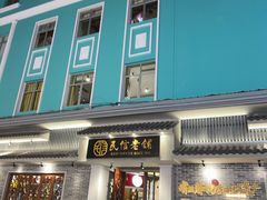 -民信老铺(双皮奶博物馆店)