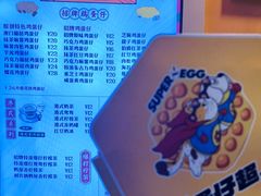 -蛋仔超人·鸡蛋仔·港奶(西华路店)