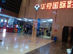 -武汉华夏国际影城(鲁广店)