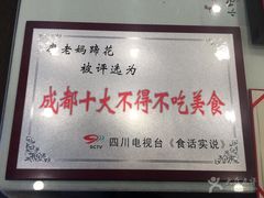 -廖老妈蹄花店(人民公园陕西街259号店)