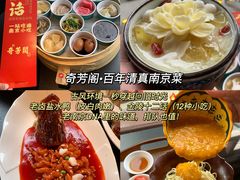 -奇芳阁·百年清真南京菜(夫子庙店)