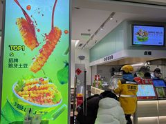 -漫山洋芋(大悦城店)
