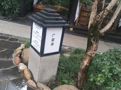 -融汇温泉