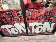 -TonTon(永康路店)