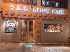 门面-Ufufu cafe(天神巷店)