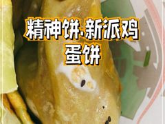 -蛋多多精神饼新派鸡蛋饼(三台子店)