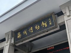 -衢州市博物馆