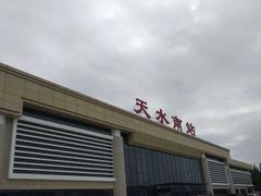 -天水南站