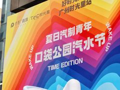 -广州保利时光里(建设大马路店)