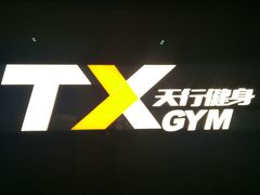 -天行健身＆天行拳馆跆拳道·格斗TXGYM