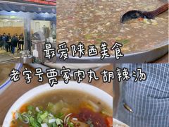 -老字号贾家肉丸糊辣汤(光明巷店)