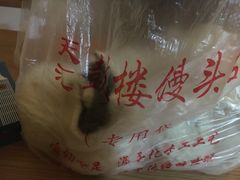-天泽祥·鼓楼馒头(鼓楼店)