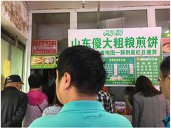 -山东傻大粗粮煎饼(牛街店)