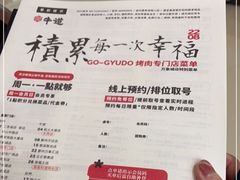 -御牛道日式烤肉料理(杭州万象城店)