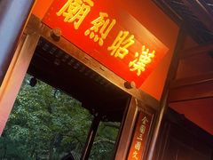 -成都武侯祠博物馆