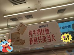 -红星前进面包牛奶公司(君太店)