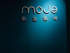 -默迹咖啡馆