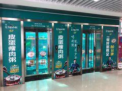 -花少爷·鲜虾干贝粥(延安万达店)