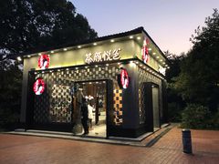 门面-茶颜悦色(岳麓山顶店)