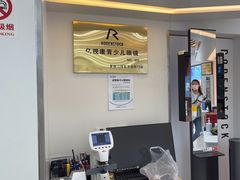 -亿视康青少儿眼镜(五官科店)