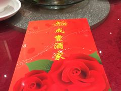 -成丰酒家