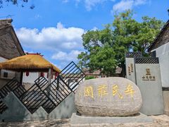 -牟氏庄园